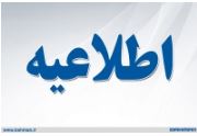 آگهی پذیره نویسی افزایش سرمایه شرکت بهمن لیزینگ