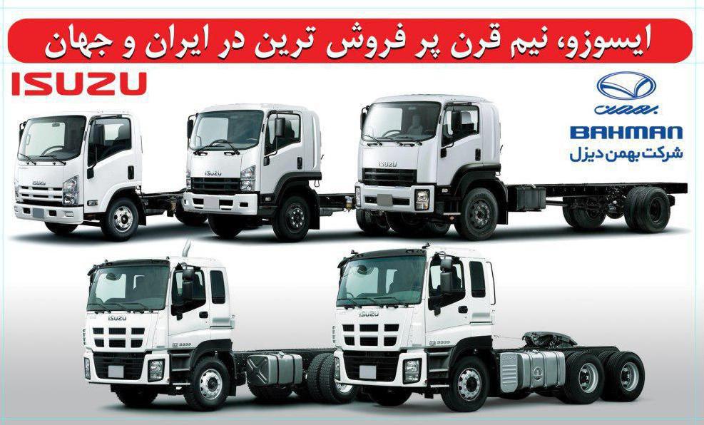 ایسوزو پرفروش ترین برند کامیونت در 5 قاره جهان